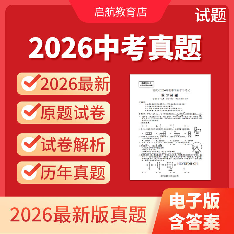 2026年全国中考真题试卷初中语文数学英语物理化学生物地理历史道法分类卷初二会考真题卷含解析人教版电子版近十年2024全套 - 实物图