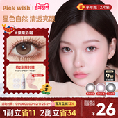 心愿少女棕色美瞳半年抛栗栗奶咖近视隐形眼镜大直径大眼自然通勤