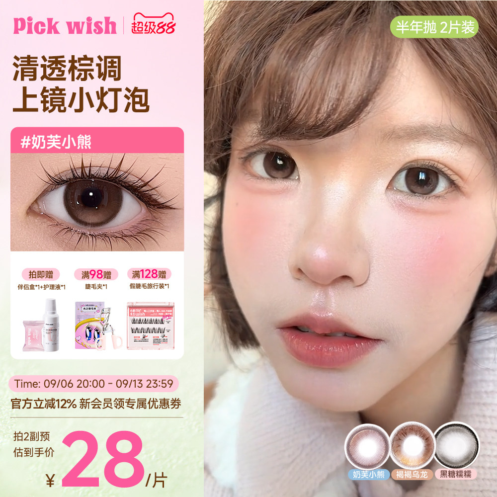心愿少女美瞳半年抛奶芙小熊棕色彩色隐形眼镜