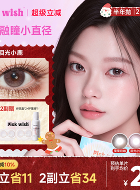心愿少女泪光小鹿美瞳半年抛自然粉棕轻混血大小直径隐形眼镜2片