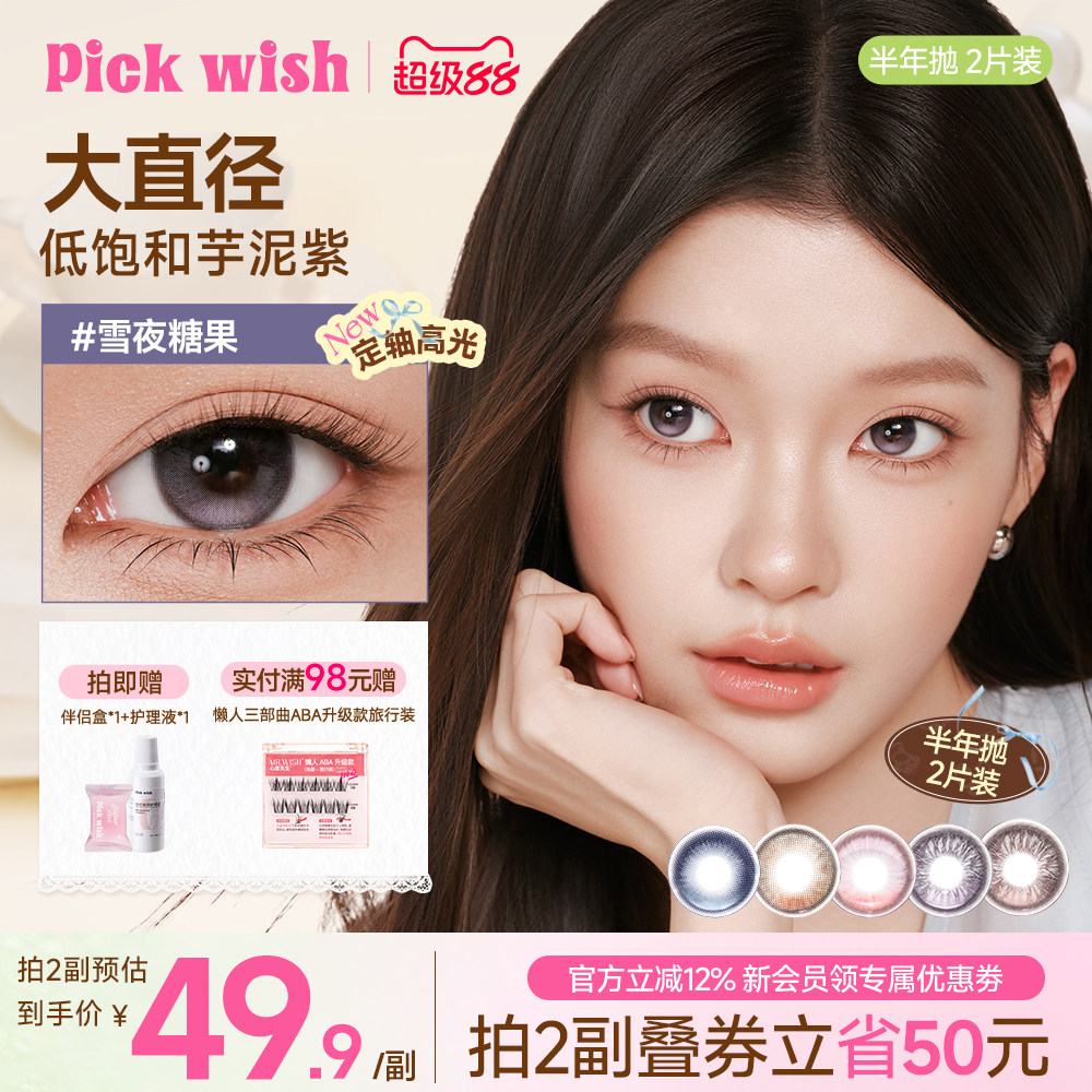 心愿少女半年抛美瞳雪夜糖果定轴高光棕色自然2片装近视隐形眼镜