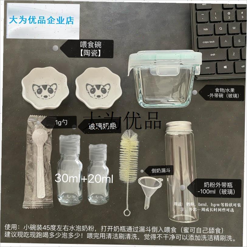 蜜袋鼯奶瓶玻g璃喂食器飞鼠仓鼠花枝鼠喂奶宠物用品外带奶粉瓶食,