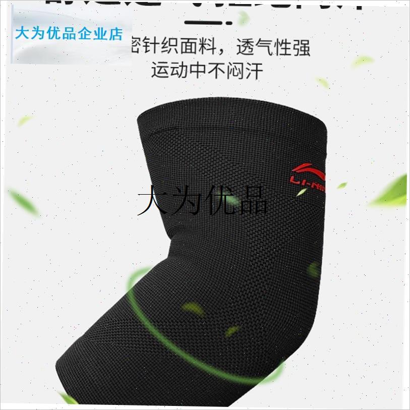 李宁护肘男子关节套羽毛球v篮球网球专用女子护肘运动健身护肘,