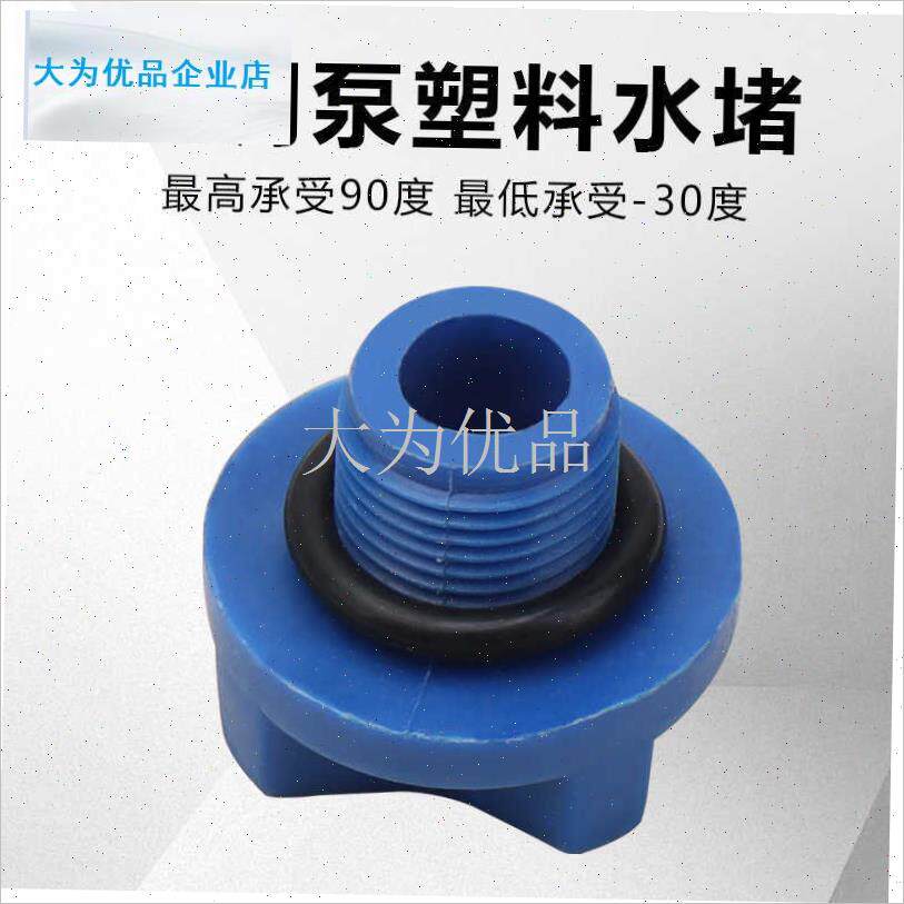 用GP125W空调泵配件自吸增压B泵水泵塑料水堵注水口堵头螺丝螺帽.