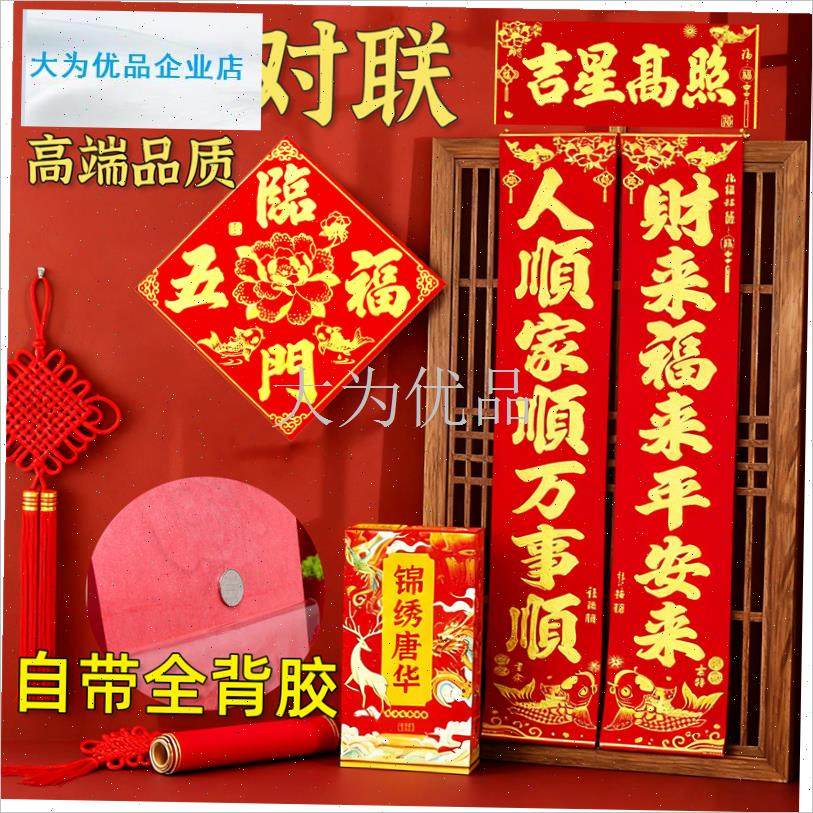 026绒布自带全不干背胶t烫印防水对联墙贴入户防风水润门口厚对.,节庆用品/礼品,对联,淘宝优惠券,粉丝福利购,淘宝优惠卷