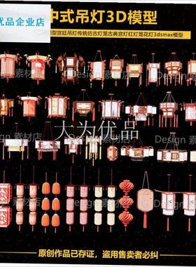 式吊灯3D模型宫廷吊o灯传统彷古灯笼宫灯红灯笼花灯3dsmax模型.