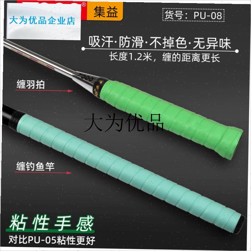 PU-08超薄粘性手胶吸汗带缠羽H毛球拍绑带网球拍钓鱼竿弹力,