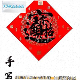 财进宝手写福字贴房门贴纸斗x方春节装饰新年对联合体字日进斗金.