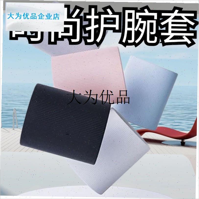 运动护腕健身跑步擦汗巾u手腕护套男女羽毛球篮球排球春夏吸汗网,
