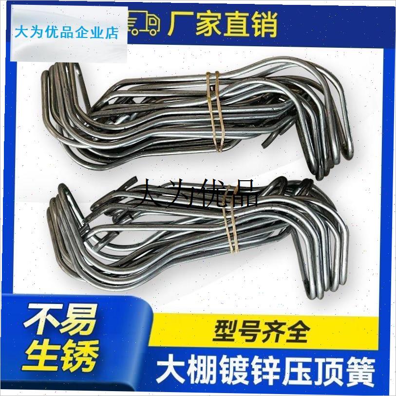 大棚温室骨架配件压顶簧钢丝夹热镀锌加粗钢Q管支架卡扣顶弹簧卡,