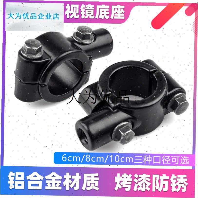 电动车反光镜底座电瓶车后视镜A改装雨伞太阳棚三轮车扩展支架配,