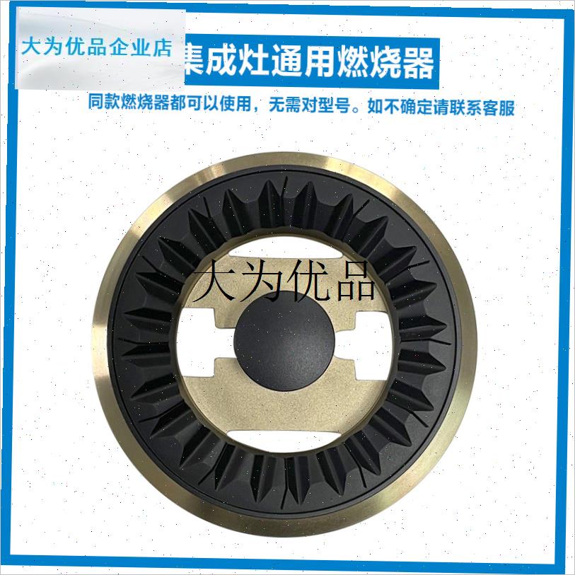 适配美大集成灶配件m大全炉头潮邦力巨人天牛分火器火盖燃烧器T9,