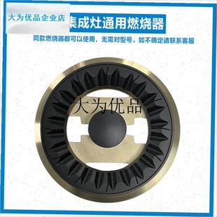 适配美大集成灶配件m大全炉头潮邦力巨人天牛分火器火盖燃烧器T9,