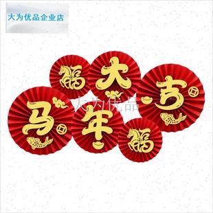 年元旦教室装饰品2026马年纸扇花场景布L置过年春节氛围拉花装扮.