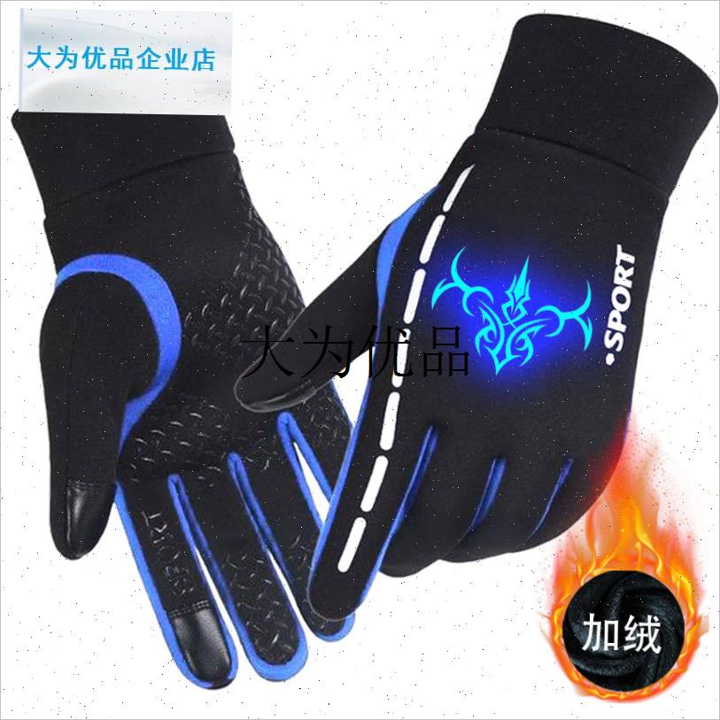 秋冬季款手套男女加p绒加厚防风骑行保暖防水触屏摩托车冬夜光动,