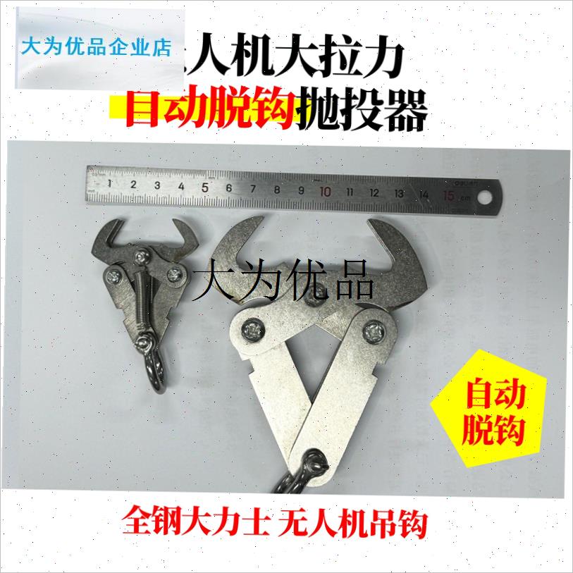 无人机吊b装脱钩器抛投器大载重货物落地自动释放大疆T60植保脱,