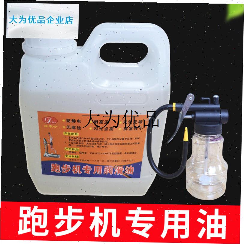 健身房家用跑步机油跑步机润滑油硅油K健身器材保养油硅油亿健,