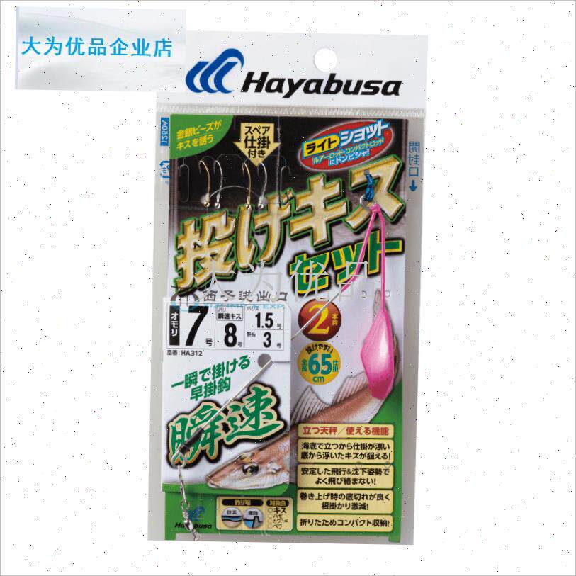 本进口HAYABUSA哈雅布萨海z杆船岸抛远投钓组鱼皮仕挂防缠绕串钩.