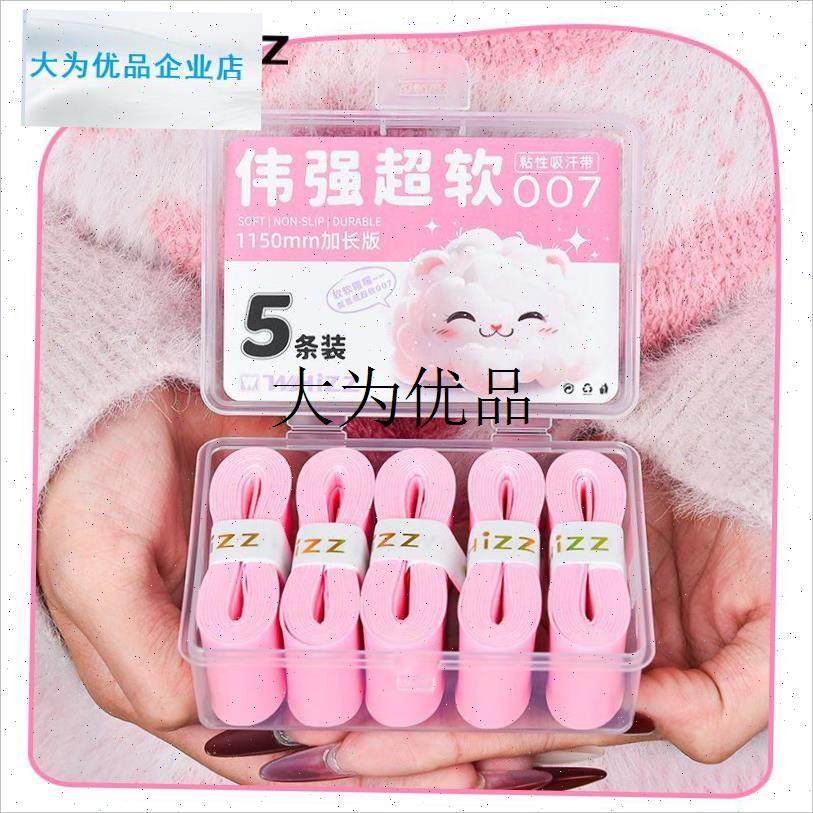 超软007手胶防滑吸汗带盒装减震耐磨阻尼M粘性羽毛球拍加长缠绕,