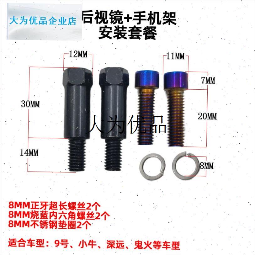 9号车专用一套装手机支架小日子后视G镜aos 加长增高螺丝垫圈配,
