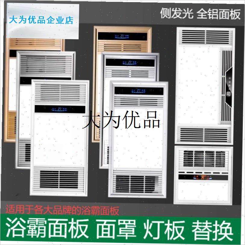 风暖浴霸面板面罩灯嵌入式卫生间浴霸外壳通用配T件LED灯板替换,