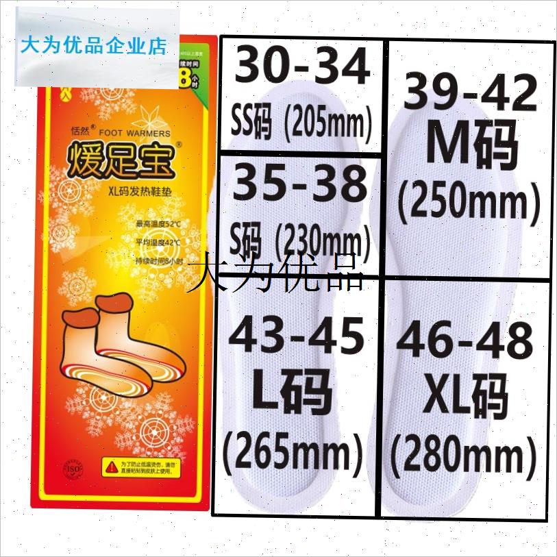 暖足宝宝暖足贴自发热鞋垫足底加热加M大码加长男女脚垫特大,