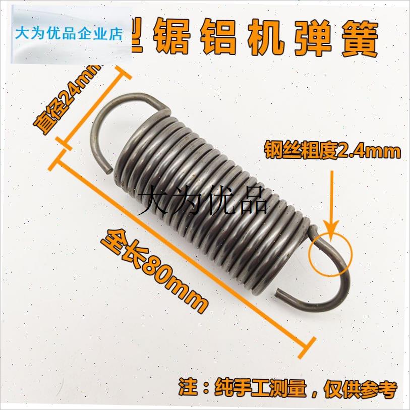 切割机弹簧配件255切铝机v弹簧强力拉力拉簧带钩斜切机锯铝机配,