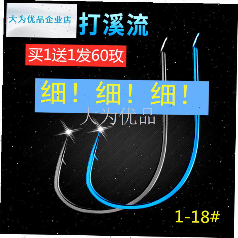 口平打超细条溪流鱼钩有倒刺x黑蓝色鲫鱼细钩长柄歪嘴高碳钢钓针.