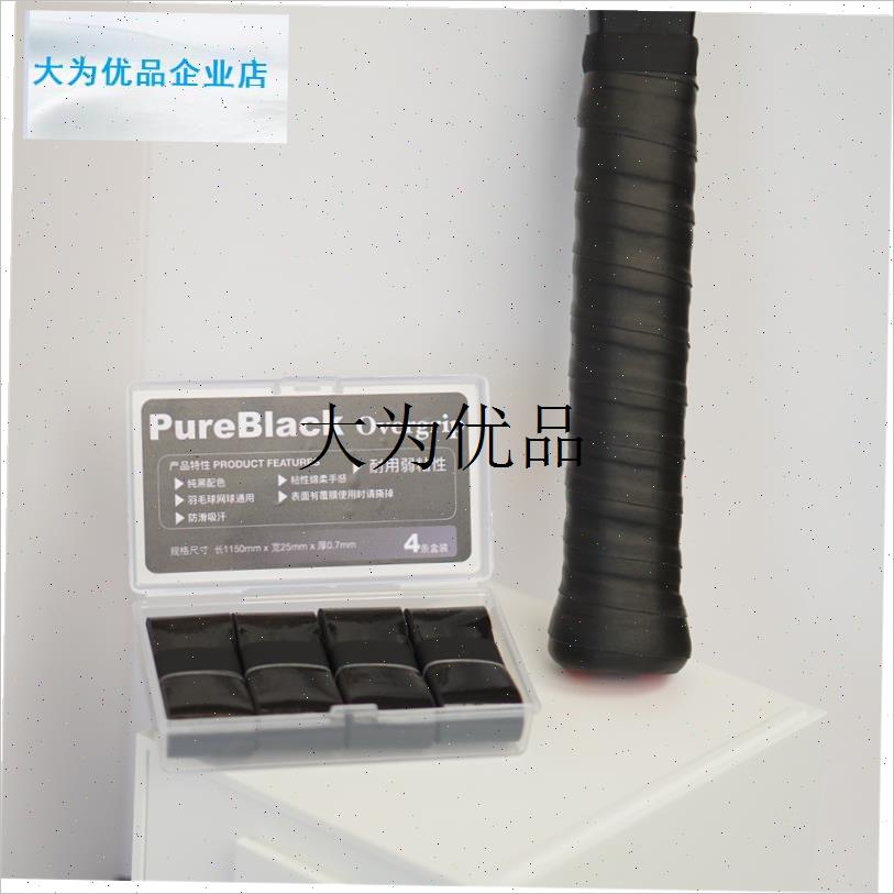 纯黑色网球手胶羽毛球手胶壁E球手胶匹克球手胶稀罕防滑,