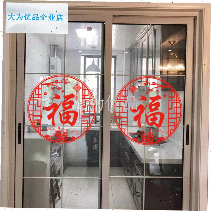 年窗花贴纸过年装饰品冰箱厨房推拉门玻璃贴画福V字静电门贴窗户.
