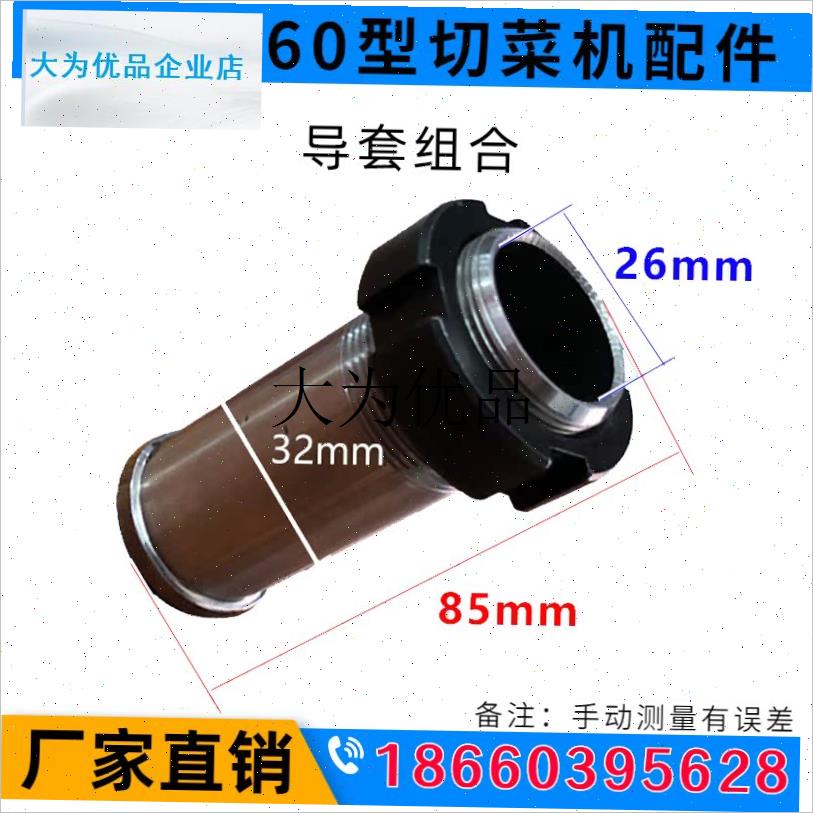 银鹰切菜机配件YQC66s0导柱导套组合摆杆内套天龙1000型刀架连接,