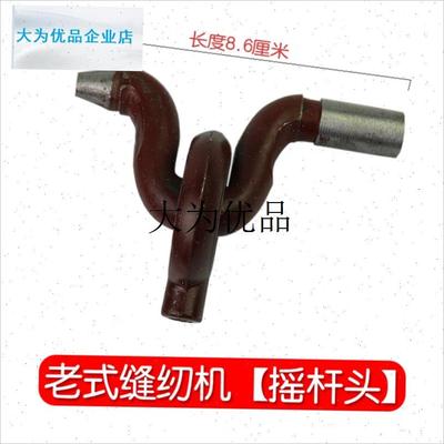 华南牡丹蝴蝶前进飞人牌老式缝纫C机配件大全脚踏连杆摇杆机架螺,