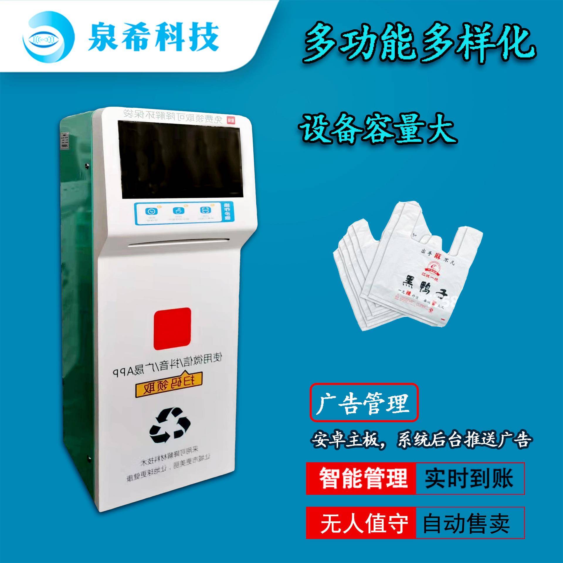 菜场环保袋售卖机塑料袋子领取机自助发放机垃圾袋扫码自动售货机
