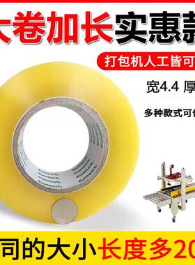 明YXP大卷透带封箱胶快递打包胶封口胶纸黄色大带卷胶纸整箱胶