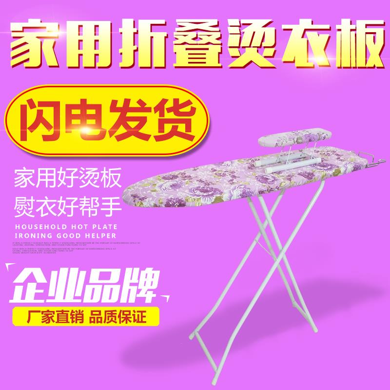 板Fh(d$p^l?家用烫固衣加烫熨衣超板稳大号折叠家用熨烫版电熨斗