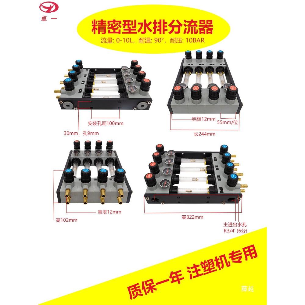 包邮注塑机分水器带温度表型水排分流器水路控制分水排