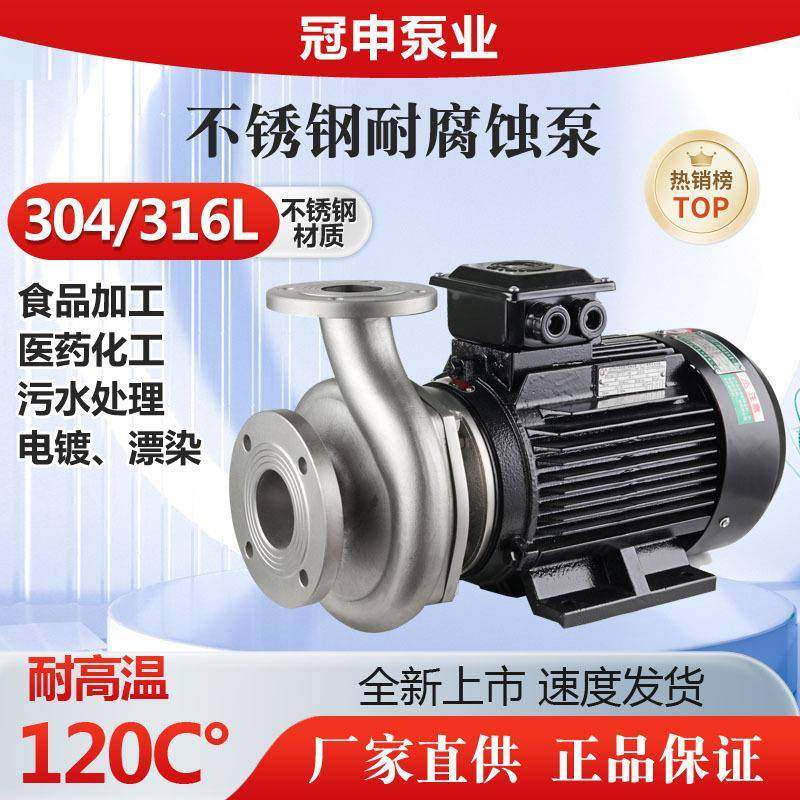 江门冠3申G泵LF25不锈钢化工自吸无品牌/泵离心泵耐酸碱饮料0自4/