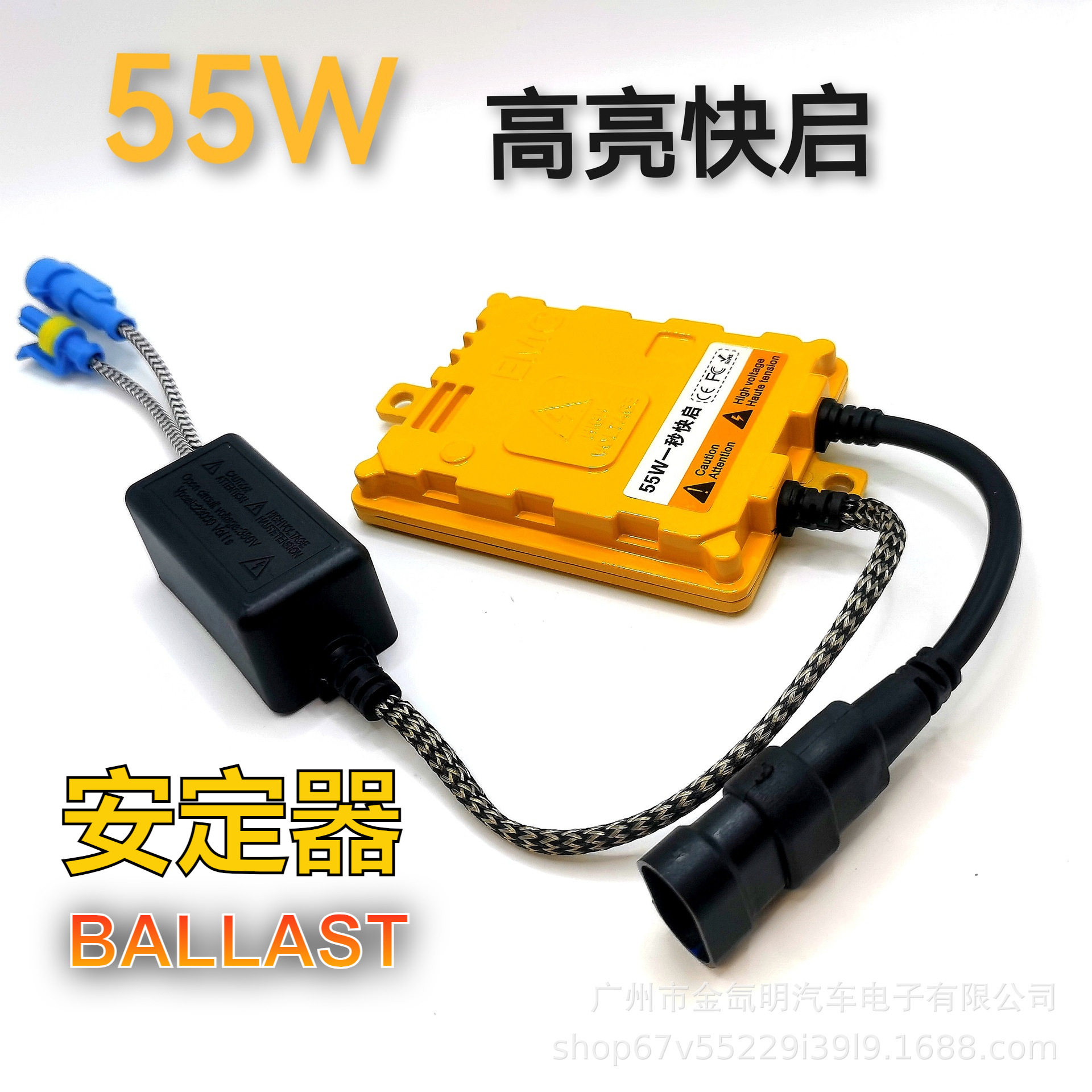 汽车前大灯12V55W高亮快启HID氙气灯安定器镇流器ballast