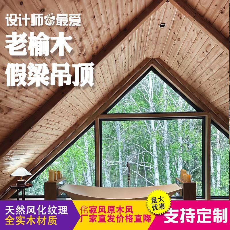 老榆木吊顶实木木空心木梁民宿EZM装装修子木柱饰实仿古隔断木屋