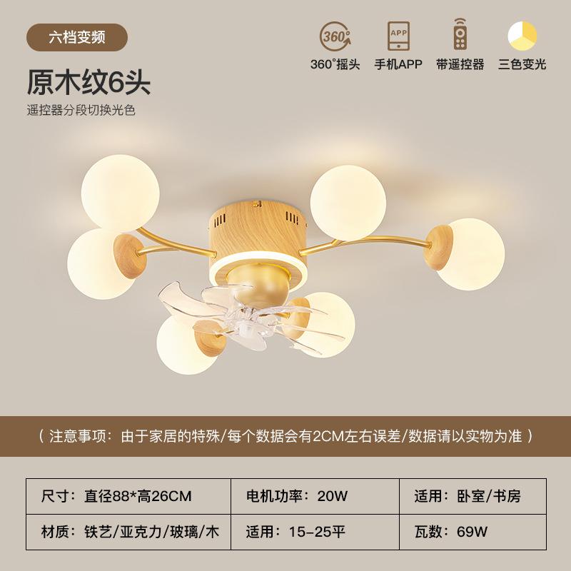 客厅魔豆吊灯原木风扇灯日式卧室摇头静音电扇吸顶灯全屋灯具套餐
