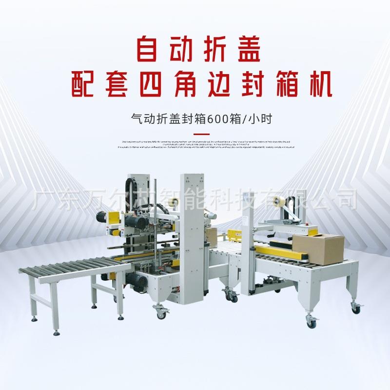 全681自动折盖封箱机侧面驱动纸箱封底口封箱顶封机电邮政商纸箱