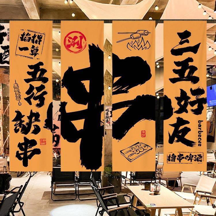 小酒装感馆文化背景布网红风啤酒20230524烧烤店铺饰挂布氛围设布