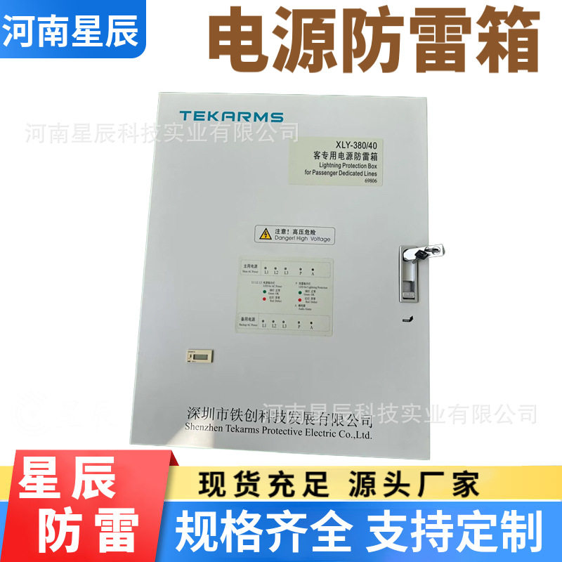 铁创通信双路电源防雷箱40kA