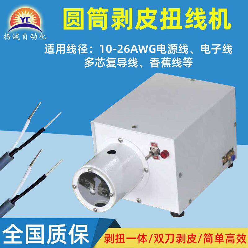 拧自动剥皮橡扭YC-SM-08线机电剥线绞线机电气源电子胶线圆筒脱皮