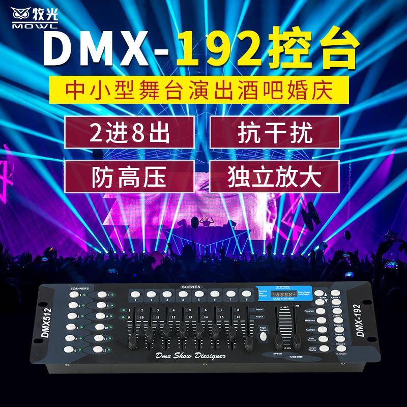 192m控台dx512控器调光制婚庆灯光控台帕KT-192灯控制台小舞台台