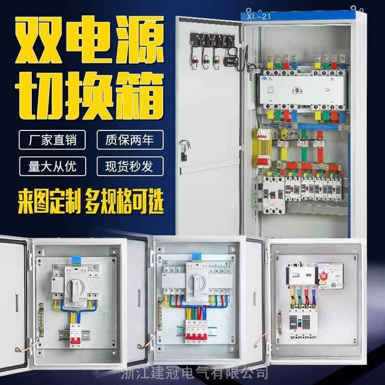 双源切电换箱三相四成开套配电jxf箱双电源自动转换线关箱配电柜