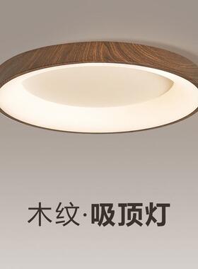 卧灯室954餐圆形吸顶灯新式胡桃木纹色房间灯现代简约中超薄厅灯l