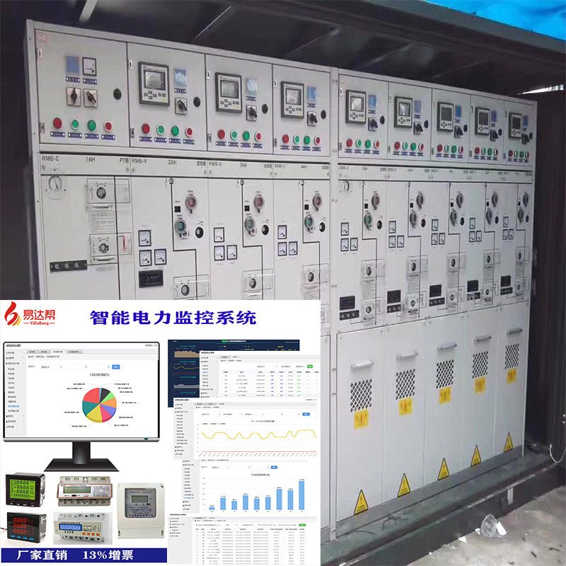 能耗管控系统集水电表自动远程抄表拉合闸手机缴费数据报表管理商