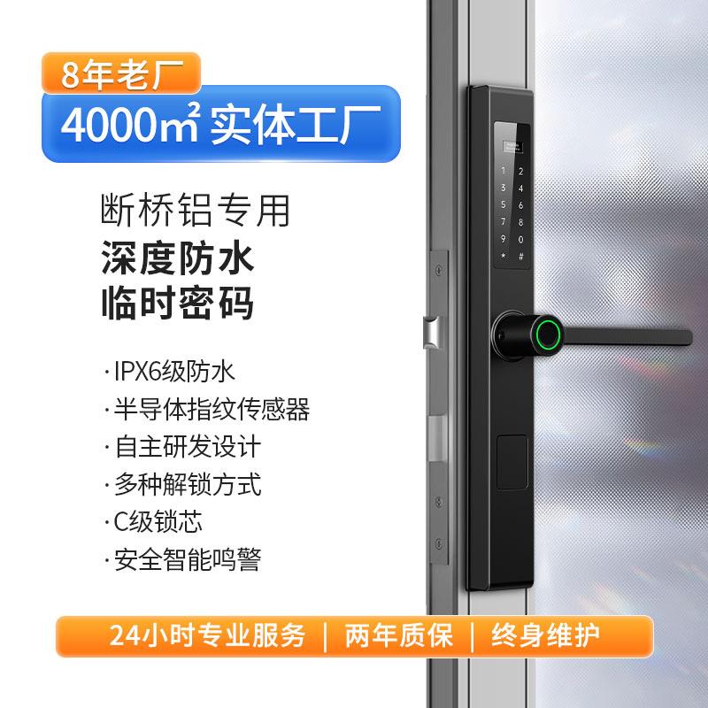 户密外防水指纹CD1级锁芯断桥铝智能码锁平窄边纱窗边框锁玻璃开