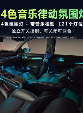 十代思域灯改装64色门氛围门板车l灯56720室内ed气氛灯内饰灯两厢